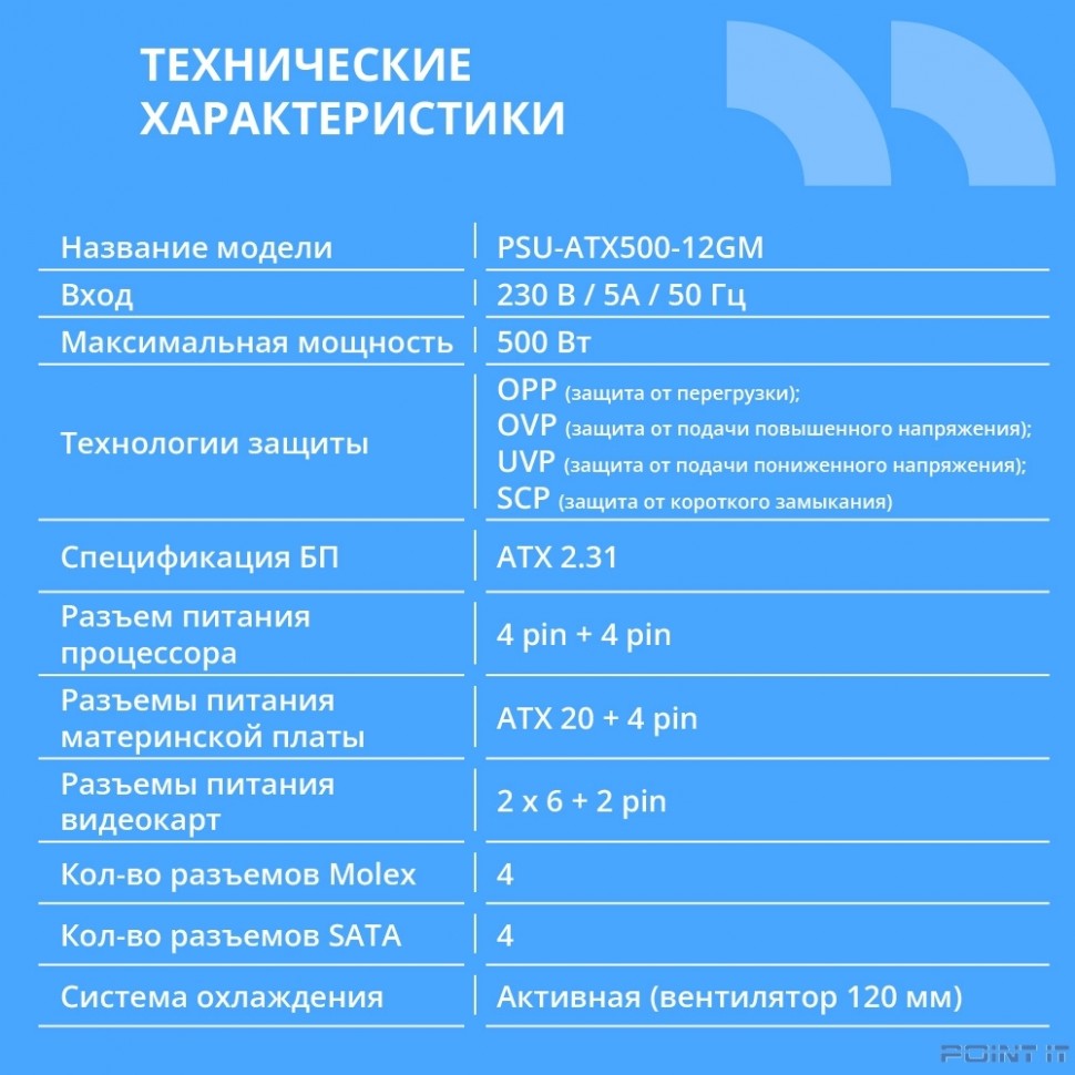 Блок питания CBR ATX 500W 80+ Bronze, DC-DC, APFC, 0.6mm, 20+4pin, 1*8-pin(4+4P), 2*6+2pin, 4*SATA, 4*IDE, 12cm fan, 1.5м кабель питания, черный [PSU-ATX500-12GM] BOX