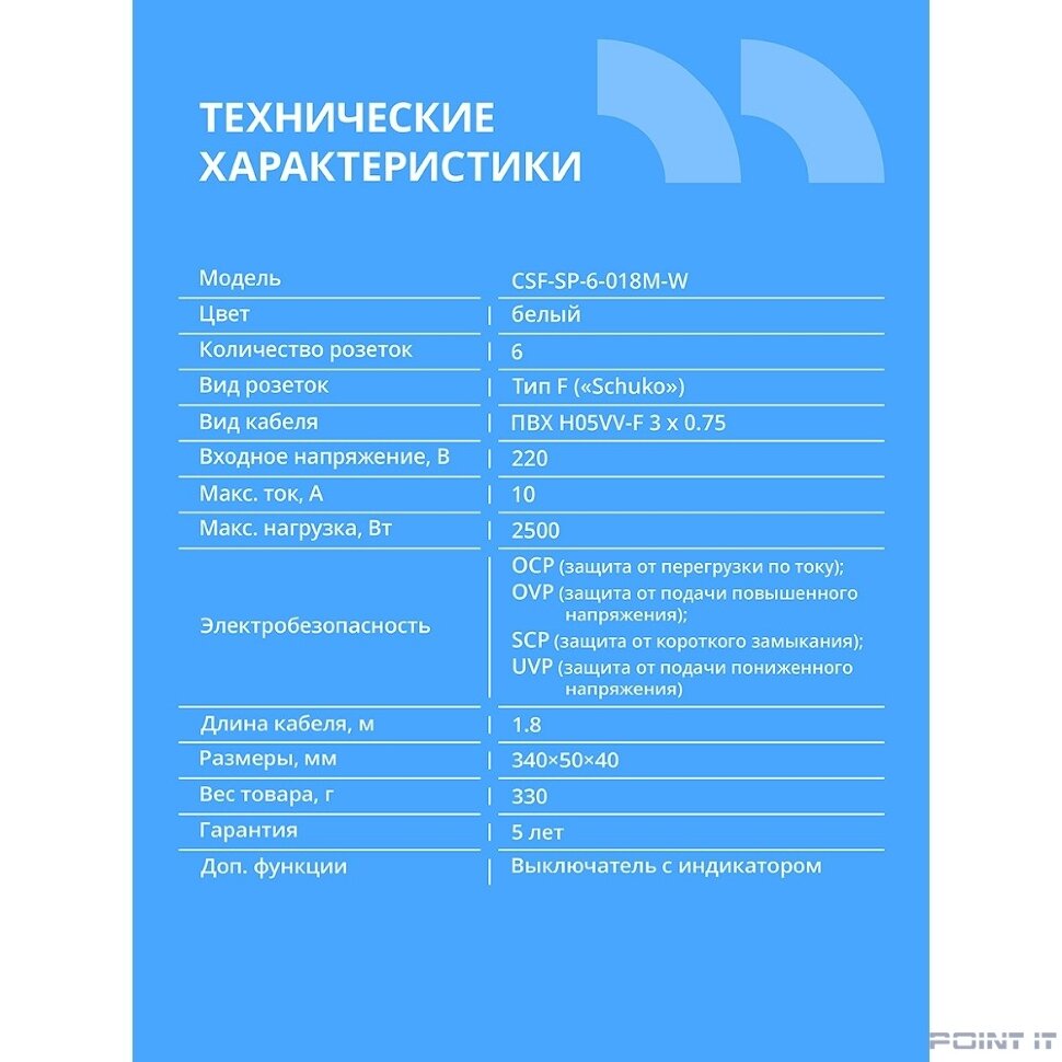 CBR Сетевой фильтр CSF SP-6-018M-W, 10A, 6 евророзеток, защита от детей, 3x0.75мм2, медь, 1.8 м, белый